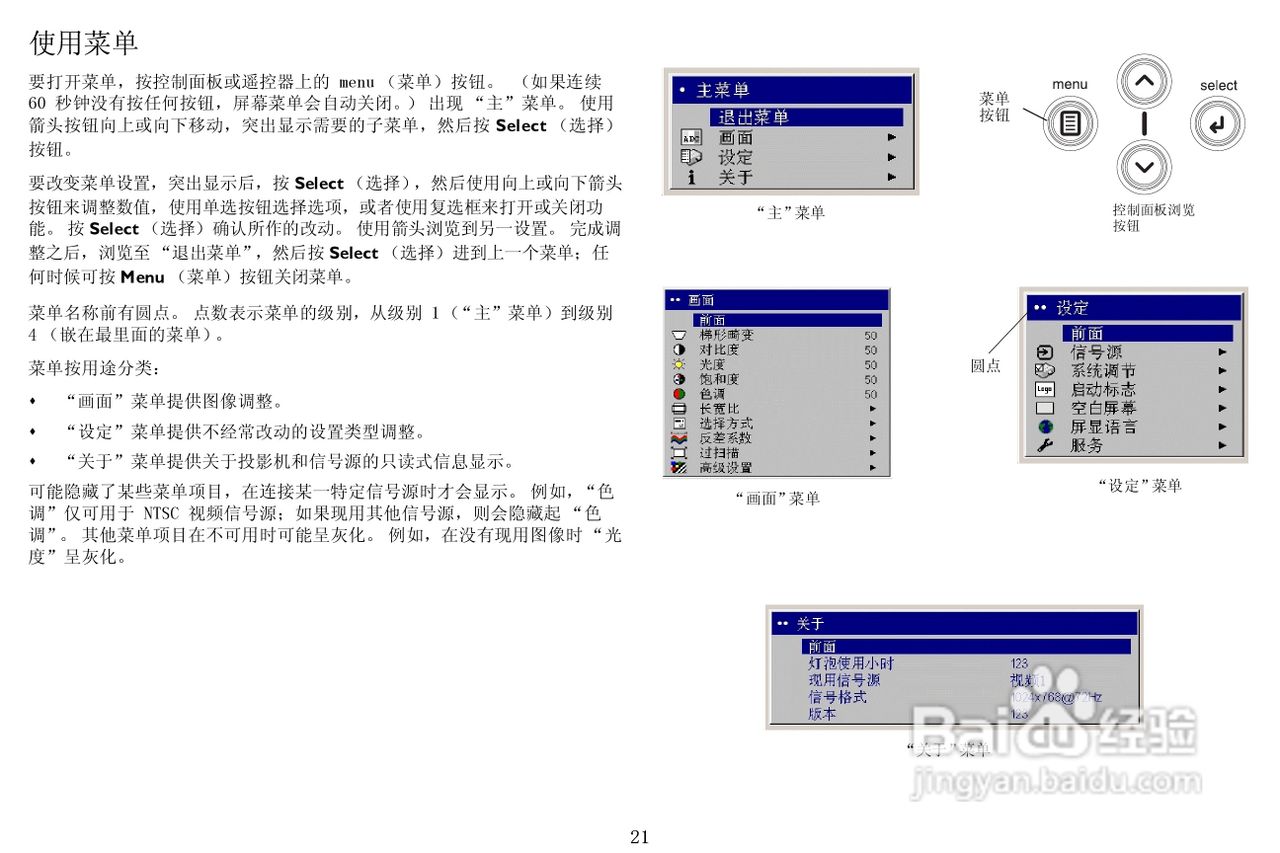 富可视 ScreenPlay 5700投影机说明书:[3]