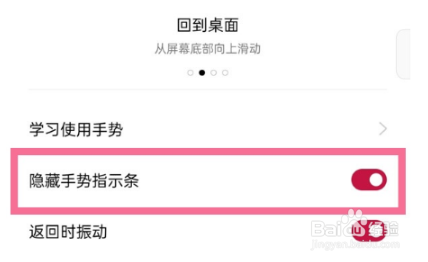 一加9pro怎样取消手势小白条