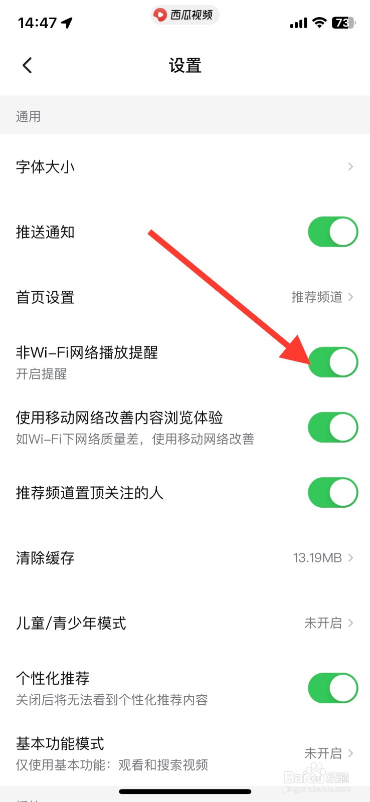 今日头条app关闭非wi-Fi网络播放提醒功能