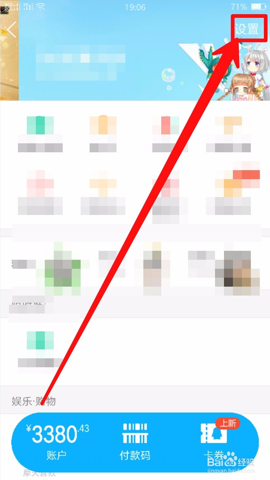 QQ如何开通指纹支付