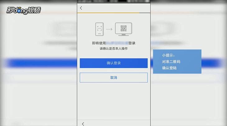 如何用手机百度APP扫描登录百度账号
