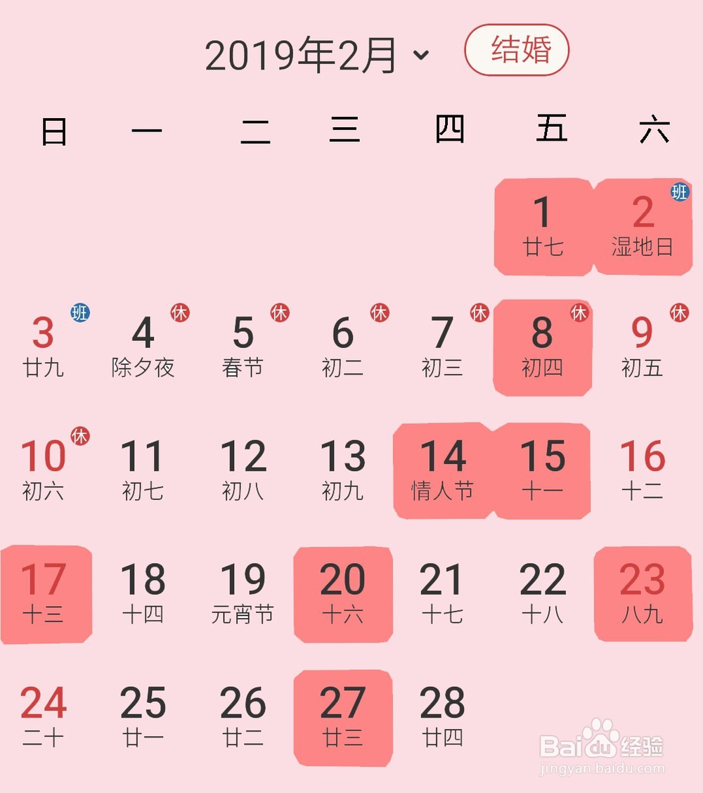 2019年结婚黄道吉日表，适合结婚的好日子