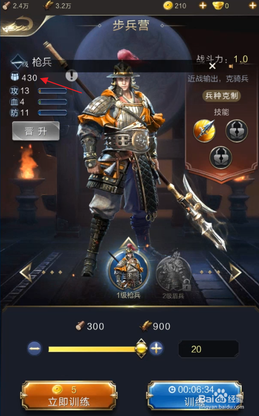 乱世王者怎样训练枪兵