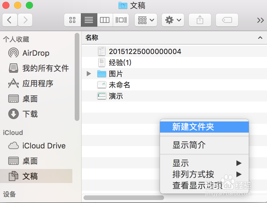 苹果笔记本使用技巧--新建文件夹