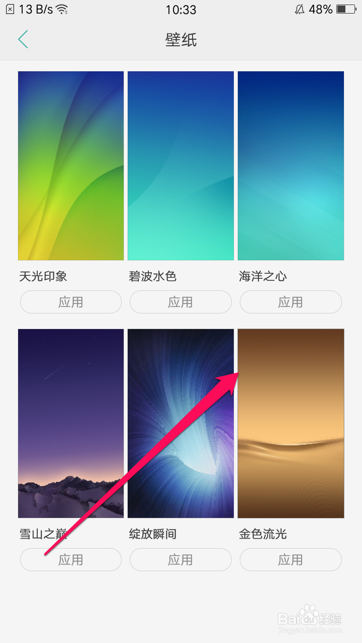 oppo手机桌面壁纸更换