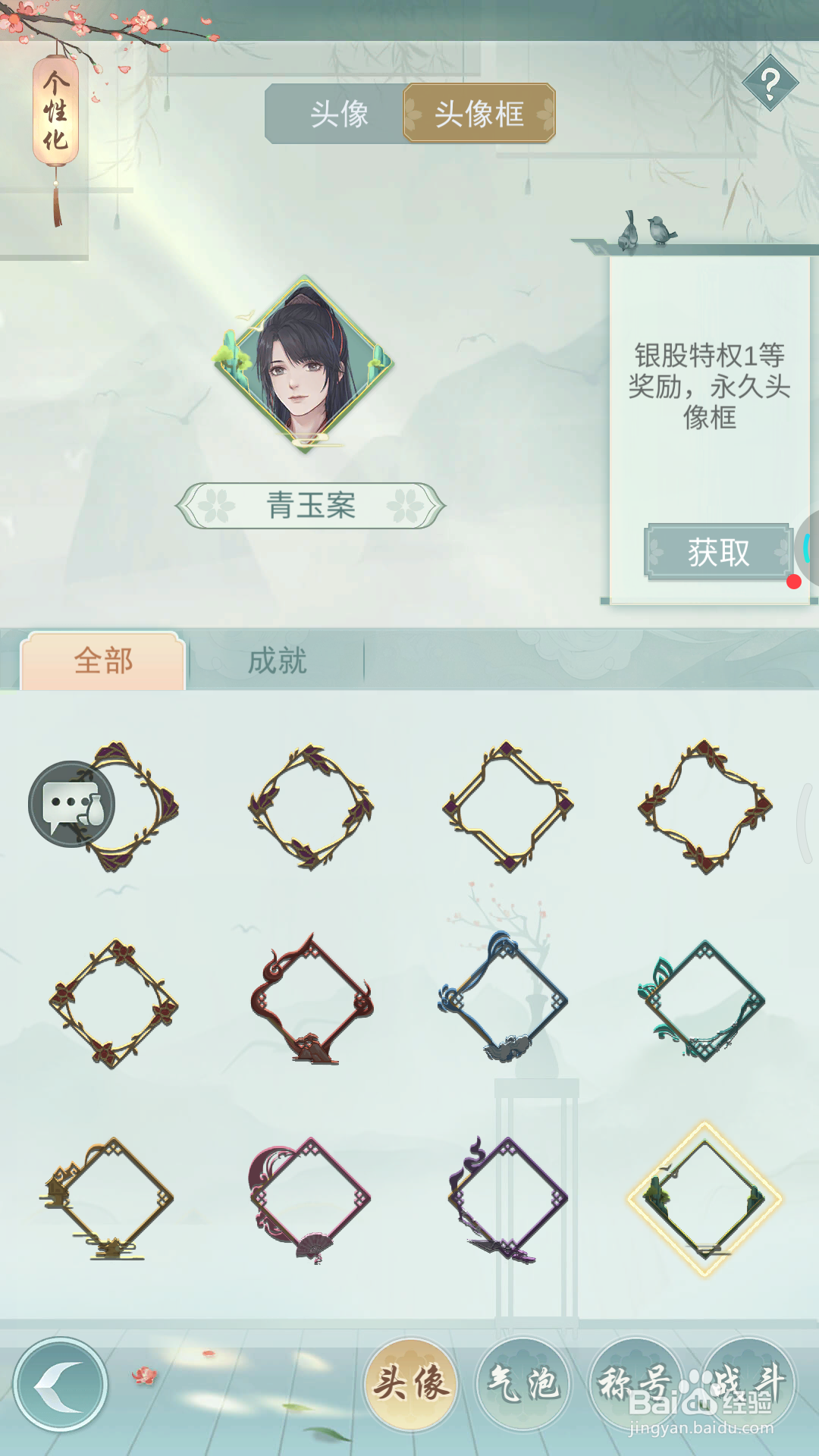 江湖悠悠中怎么查看青玉案