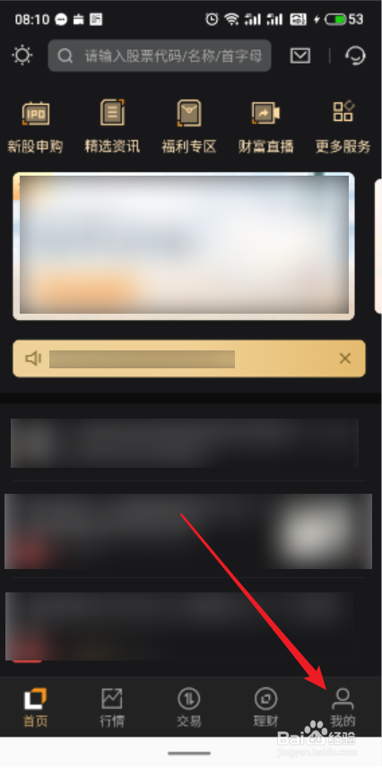 安信App怎么关闭短线精灵