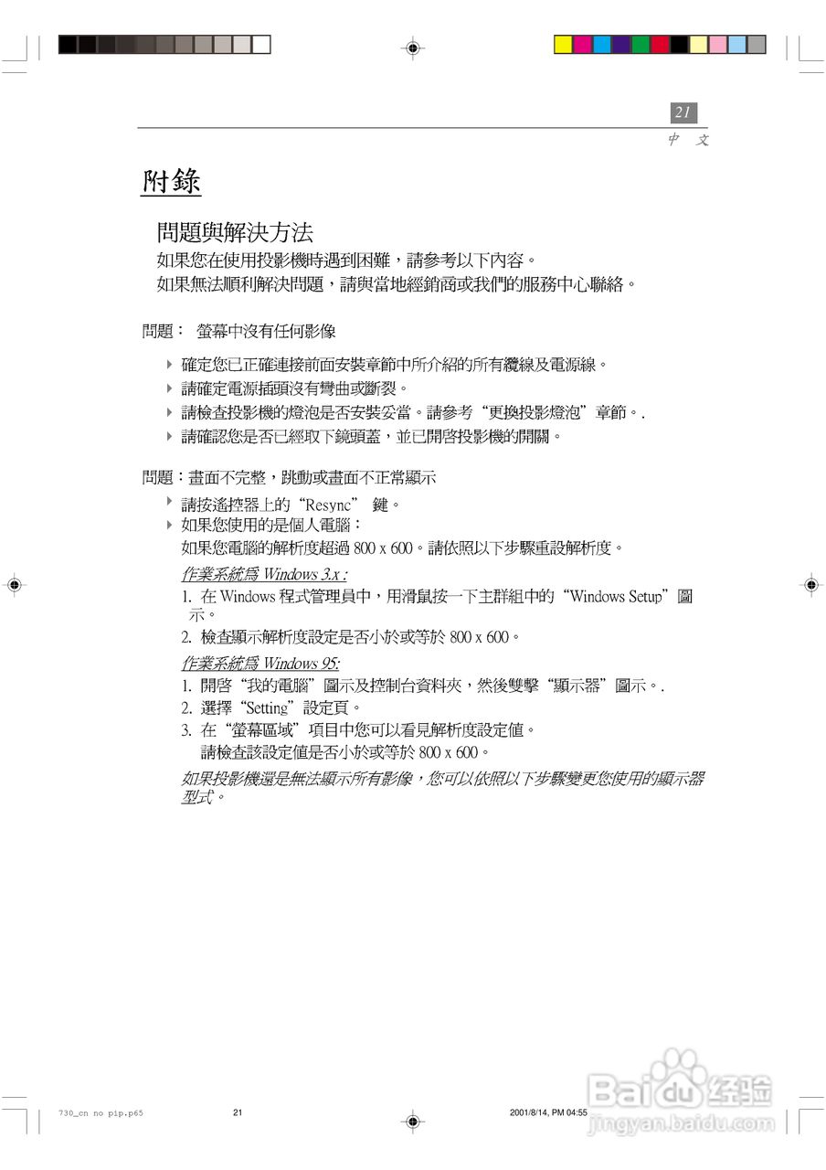 Optoma奥图码 EP730投影机说明书:[3]