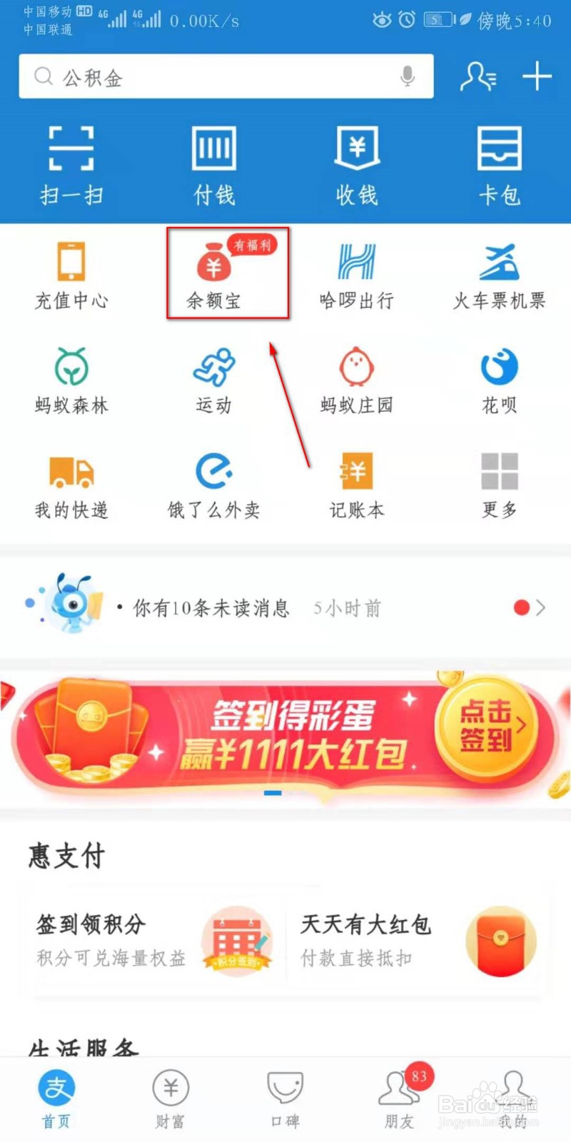 如何查看支付宝可提现金额额度