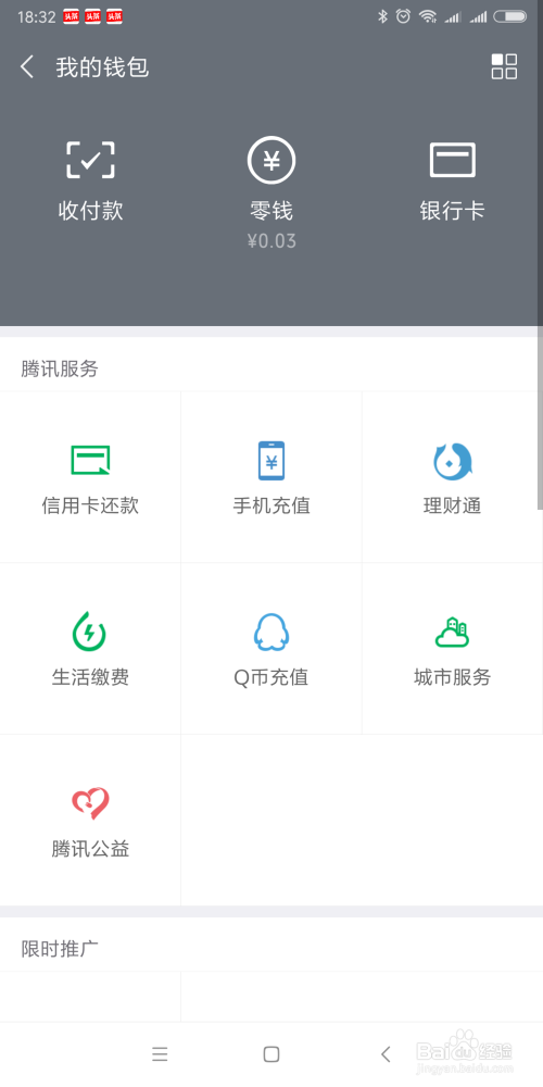 微信怎样取消/解除绑定银行卡？