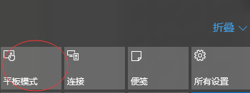 QQ如何设置Windows平板在线