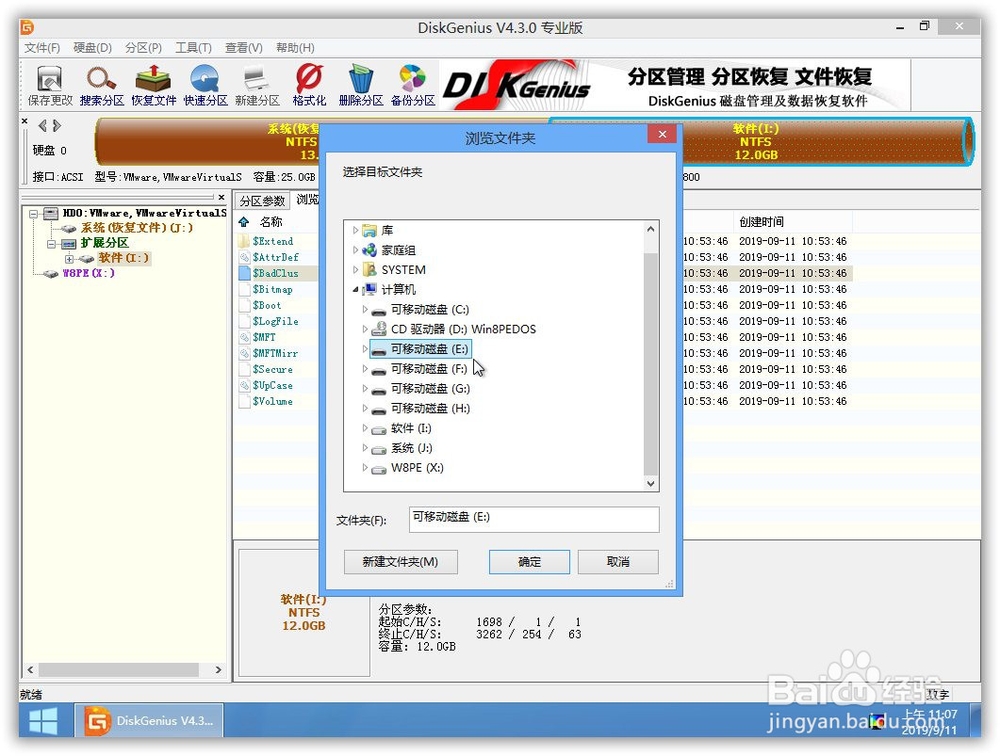 diskgenius的使用方法？？