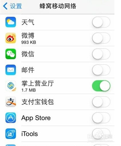 iphone手机怎么限制APP使用蜂窝网络
