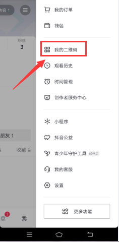 抖音APP怎么下载自己的二维码