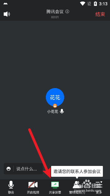 腾讯会议讲课怎么写