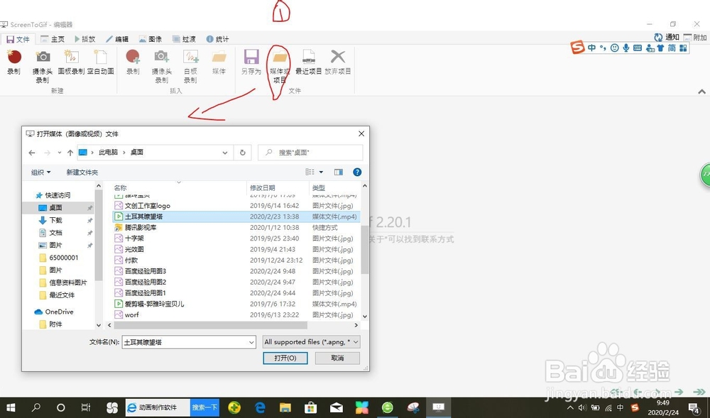 如何用电脑制作GIF影视动图