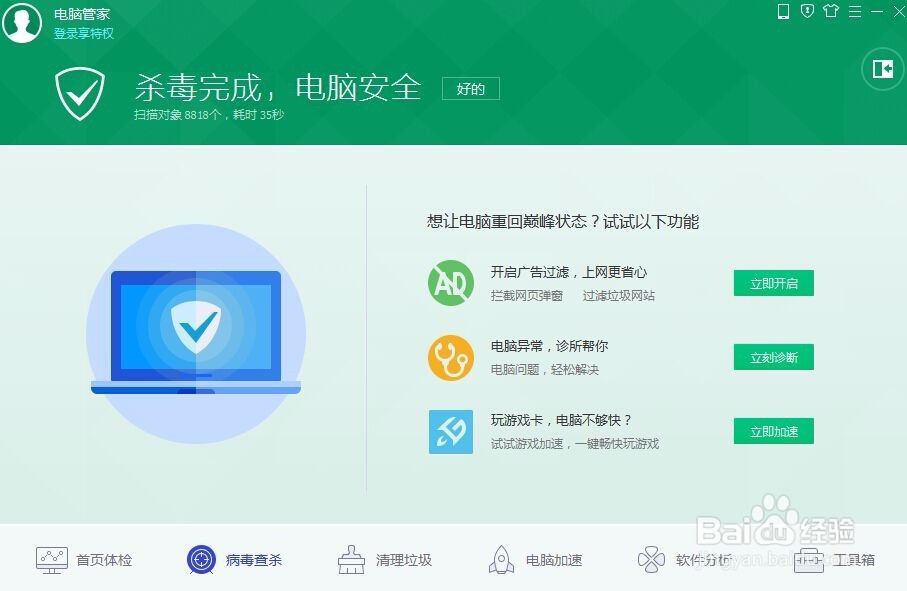 如何隔离和清理电脑中的病毒