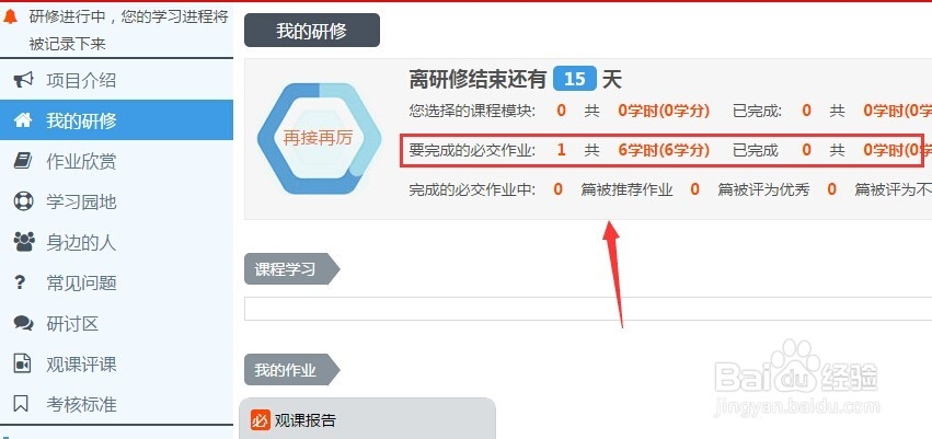 山东省教师远程研修怎么做