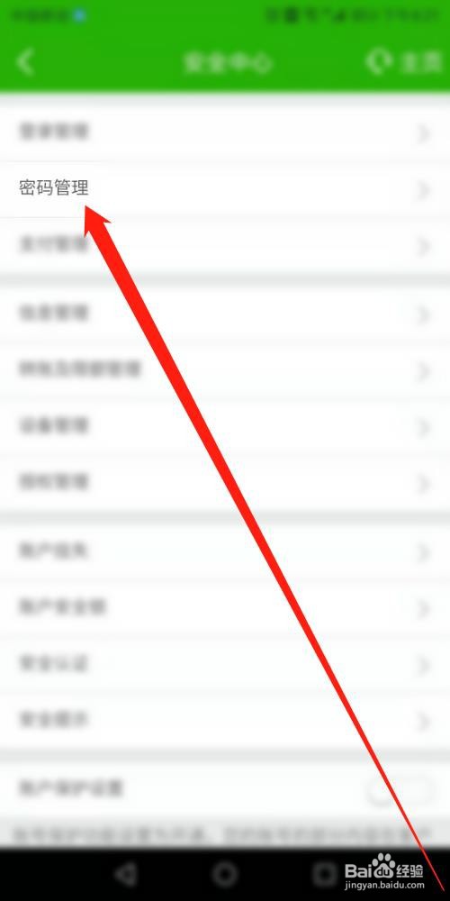 邮储银行APP怎么修改登录密码