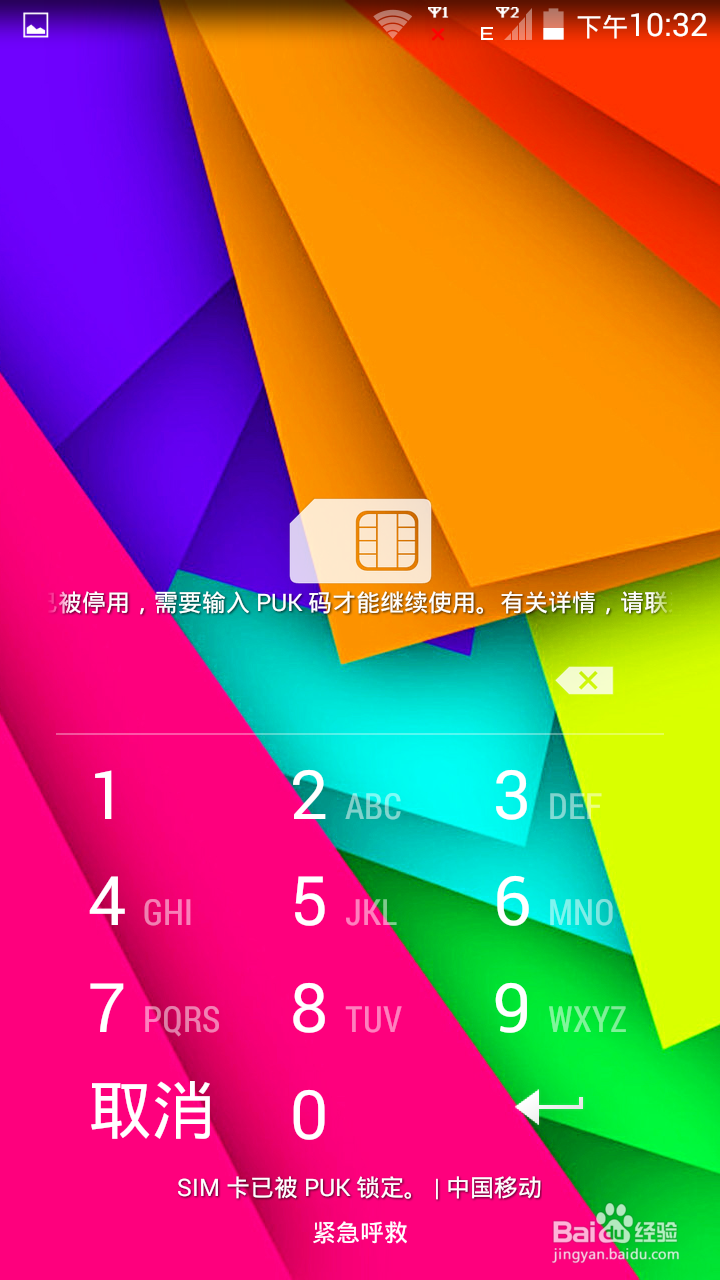 SIM卡PIN输错被锁定的解锁方法和及PUK码的查询