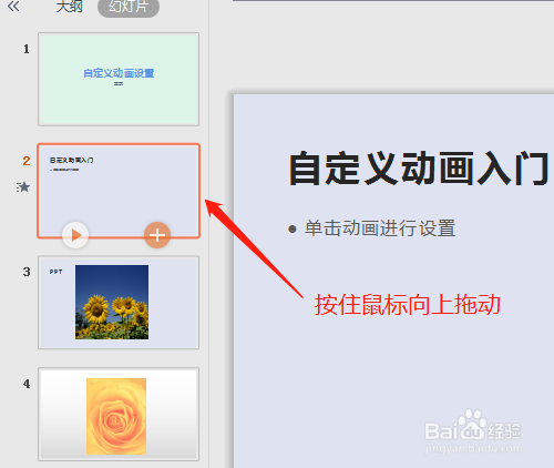 wps2019 第十六课 ppt(演示)怎样移动位置