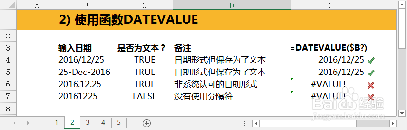 [Excel]5招快速拯救杂乱无章的日期格式