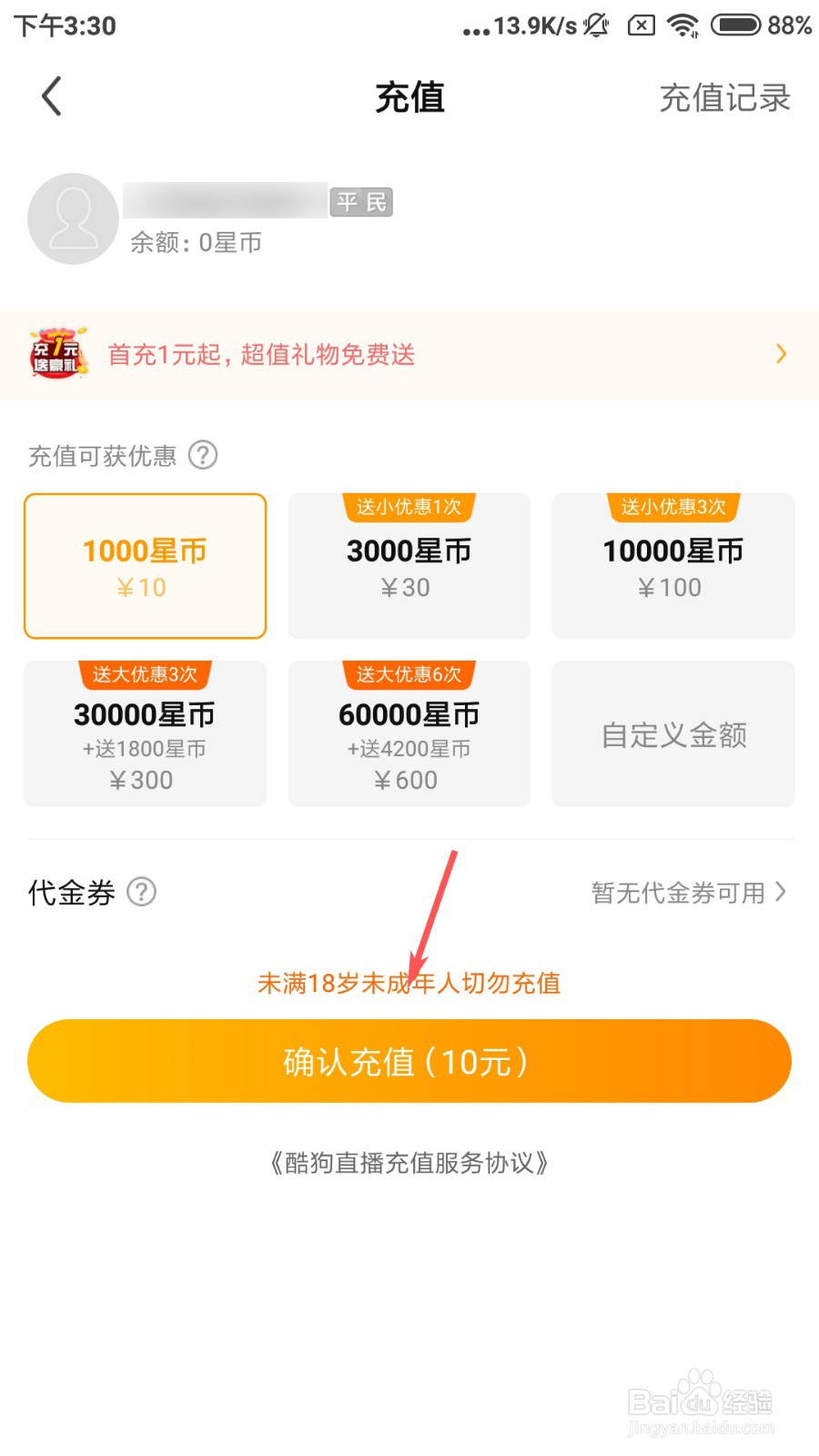 酷狗直播如何充值星币