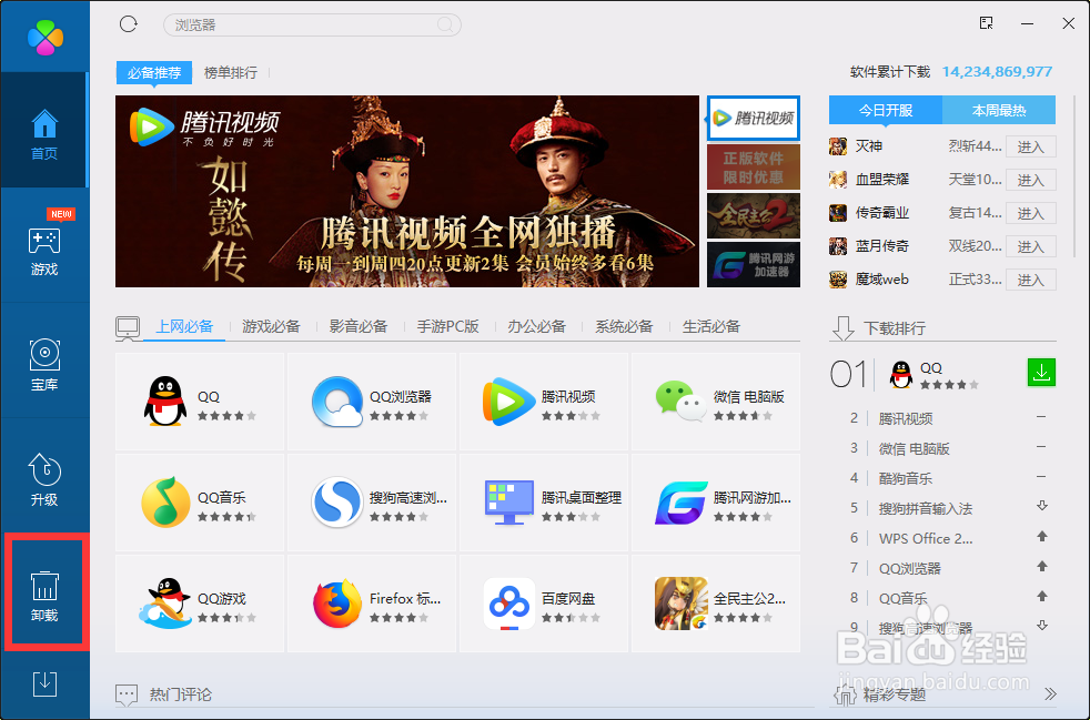 如何使用安全管家快速卸载软件