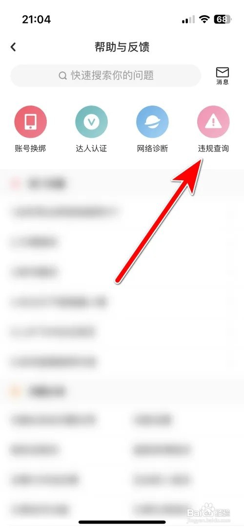 LOFTER怎么查询有无违规记录