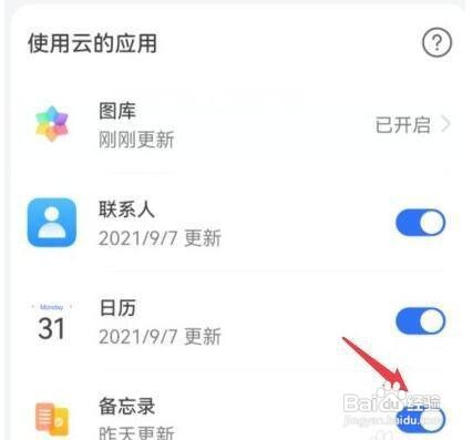 华为手机怎样找回备忘录消失的内容？