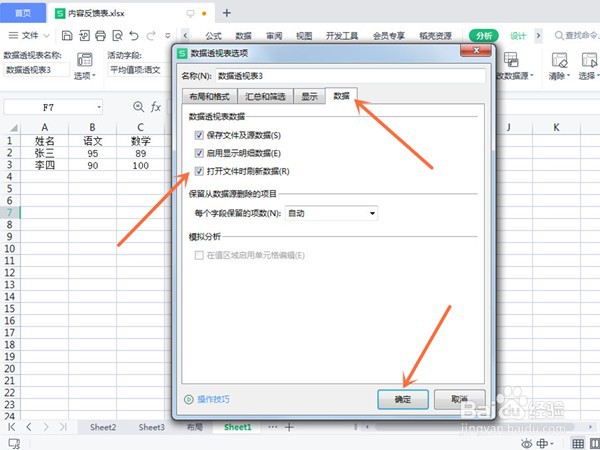数据透视表如何更新数据