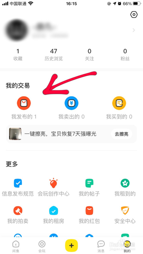 閒魚app如何給寶貝降價