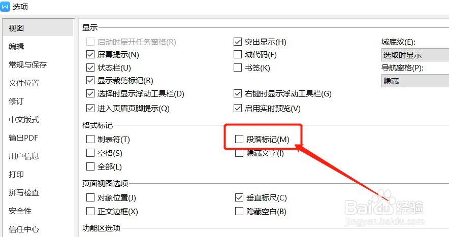 Word文档换行的段落标记、换行符、回车符不见了