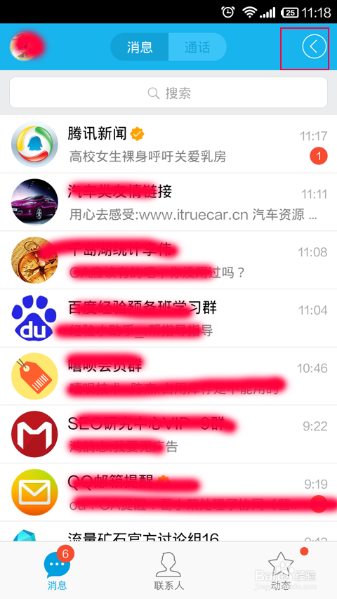 如何使用QQ我的手机