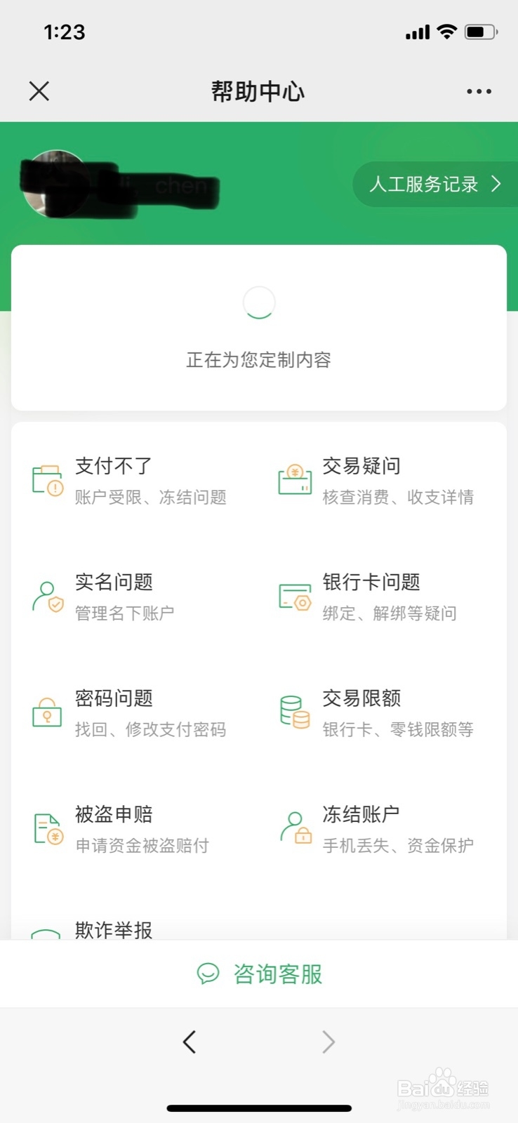 微信身份证名下账户微信支付绑定数量查询方法