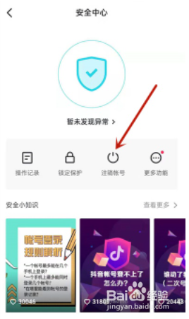 抖音怎么注销实名信息