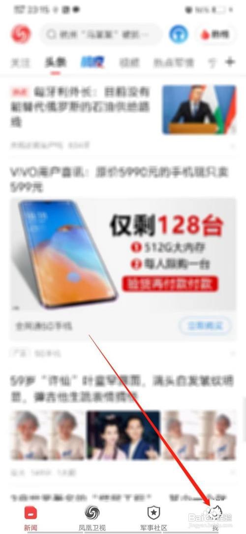 凤凰新闻怎么关闭个性化推荐广告