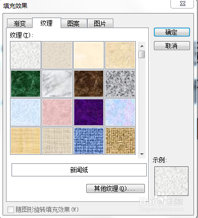 PowerPoint 2003如何更换幻灯片的背景