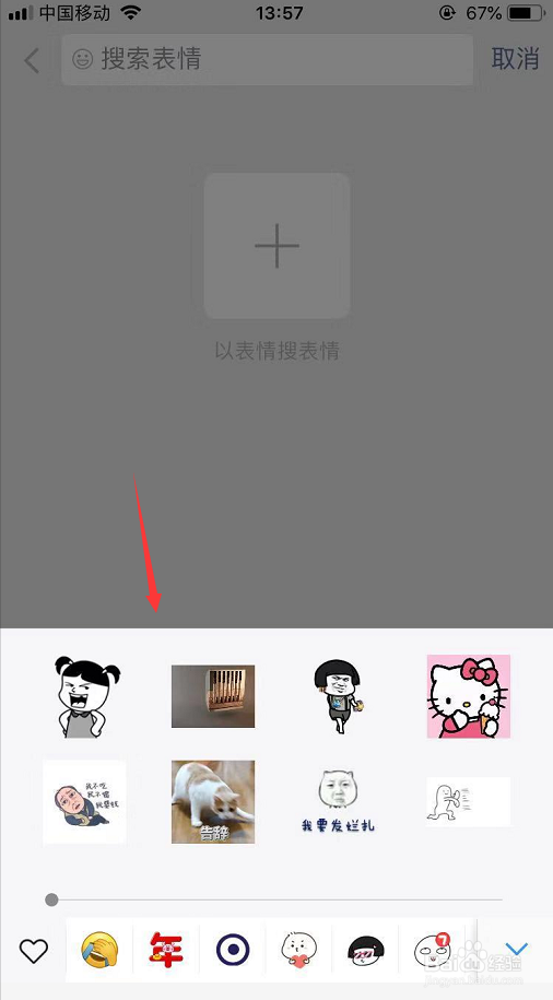 微信以表情搜表情怎么玩