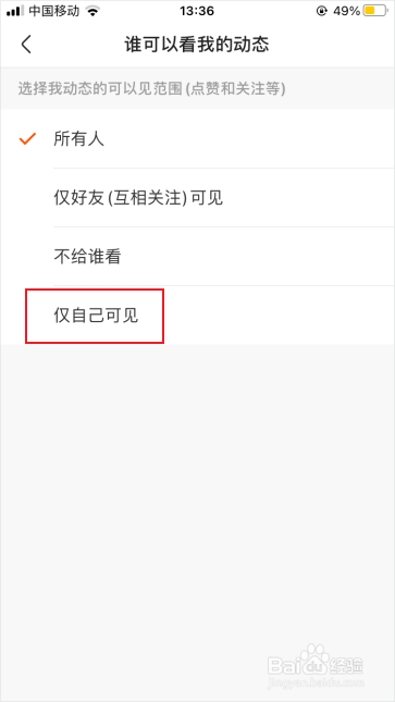 快手怎么开启仅自己可见