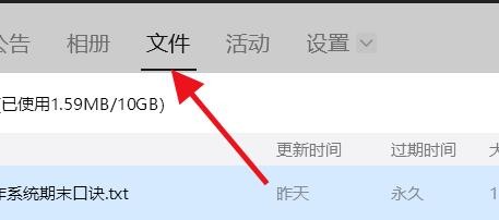 电脑版QQ如何上传群文件