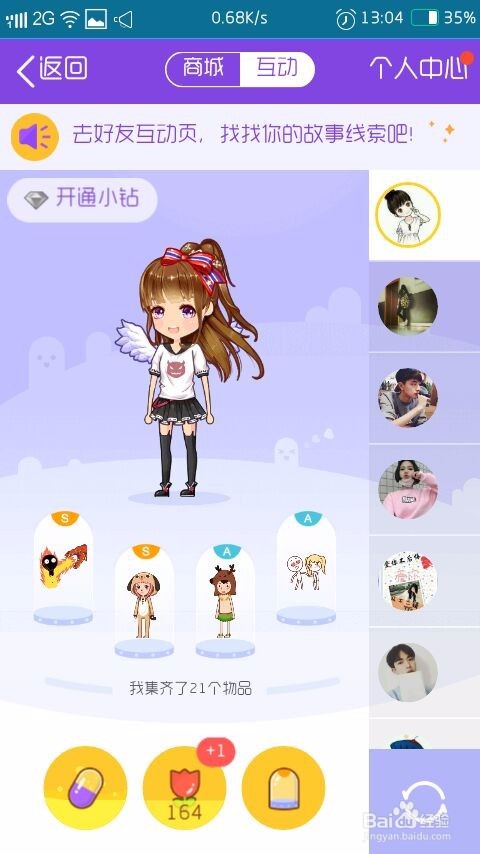 qq厘米秀玩法
