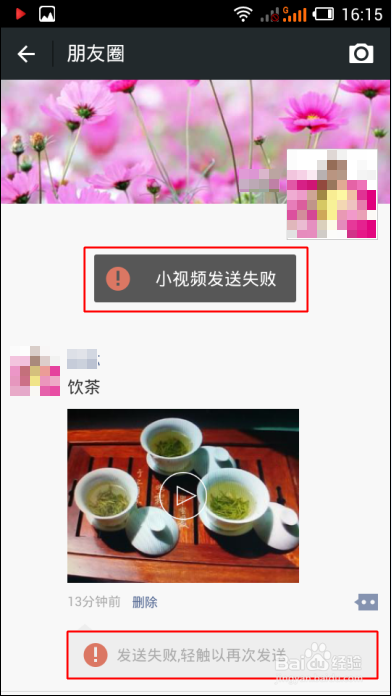 微信小视频发送失败怎么办