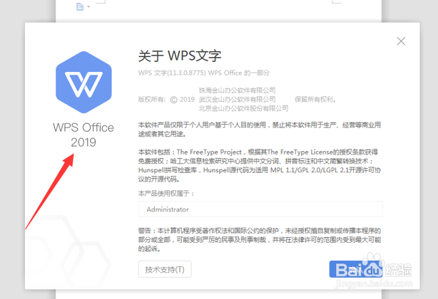 WPS文字技巧之怎么看Word版本