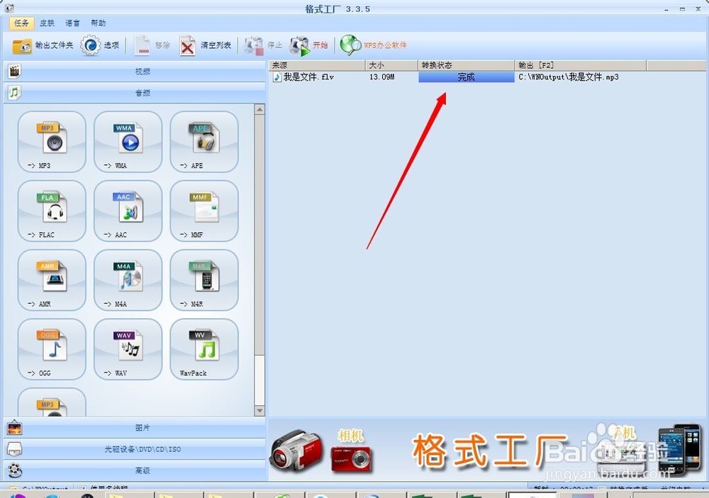 f4v格式怎么转换成mp3格式？