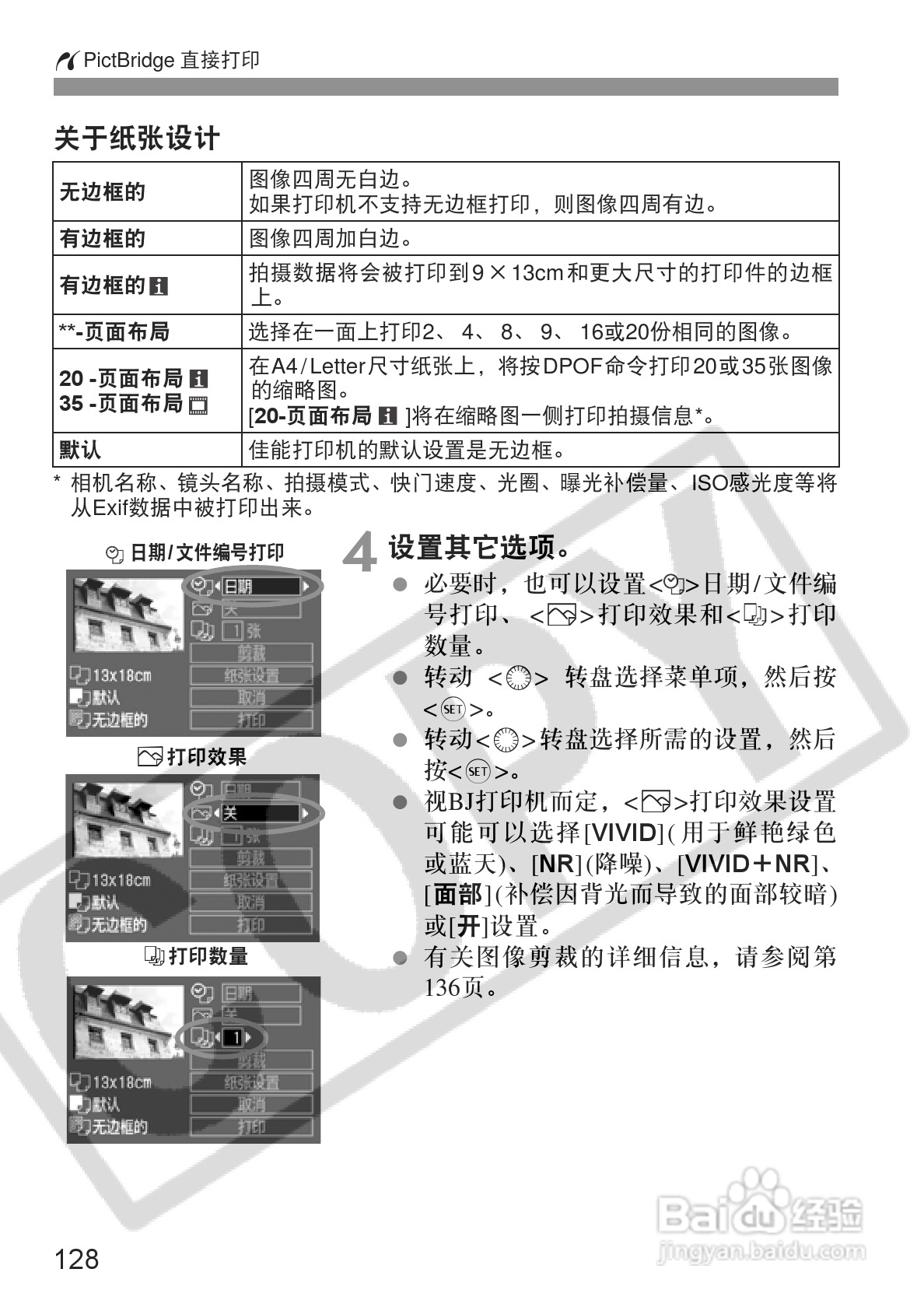 佳能EOS-5D相机使用说明书:[13]