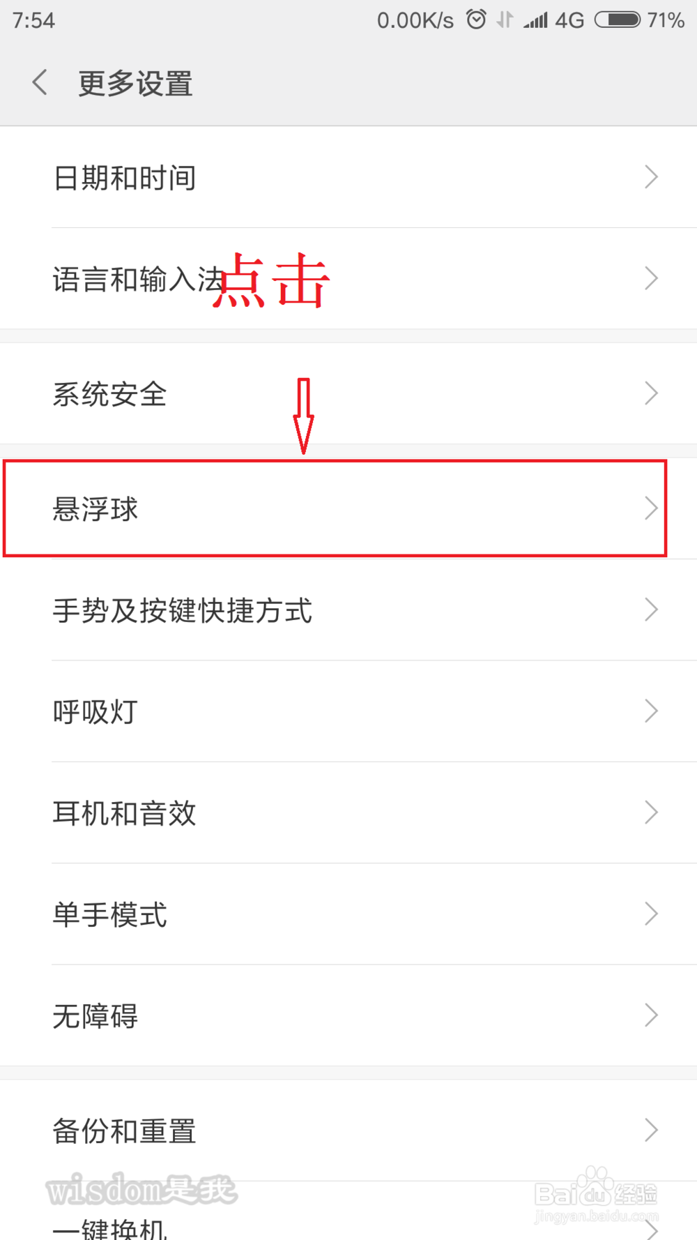 小米手机(MIUI9系统)如何打开和设置手电筒