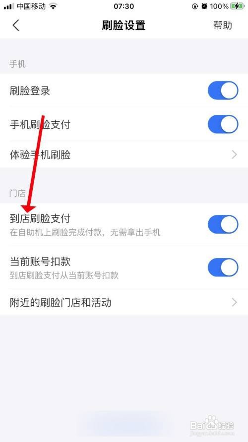支付宝App怎样关闭到店刷脸支付