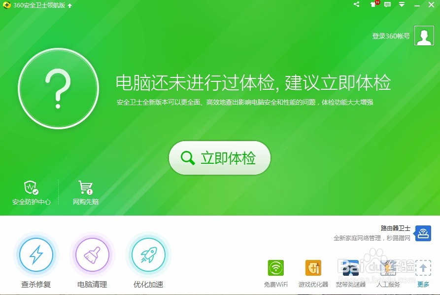 如何用360卫士让电脑加速