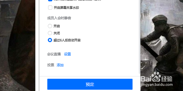 腾讯会议如何预定会议